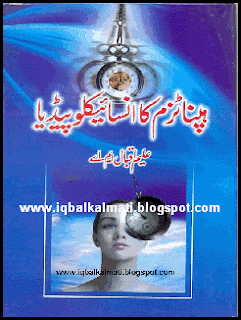 Hypnotism Ka Encyclopedia by Aleem Iqbal M A