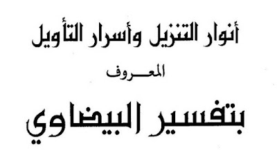 Download Kitab Tafsir Baidhowi Atau Tafsir Anwar Al Tanzil Wa