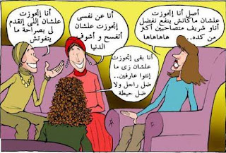 كاريكاتير مضحك عن الزواج