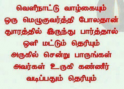 Tear+Life+Quotes+in+Tamil+-+tamilimagequotes.blogspot.com.jpg