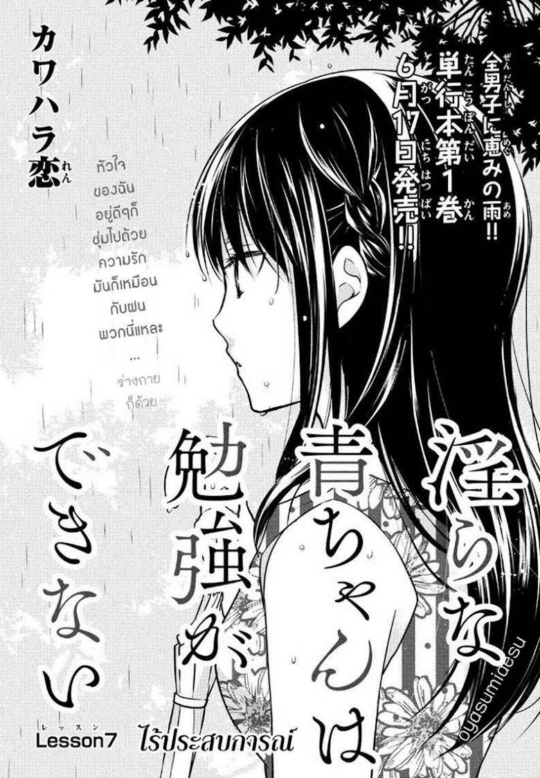 Midara na Ao-chan wa Benkyou ga Dekinai - หน้า 1