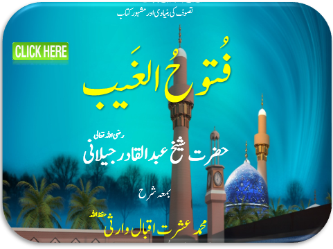 Futuh -al- Ghaib urdu audio bayan with Sharah