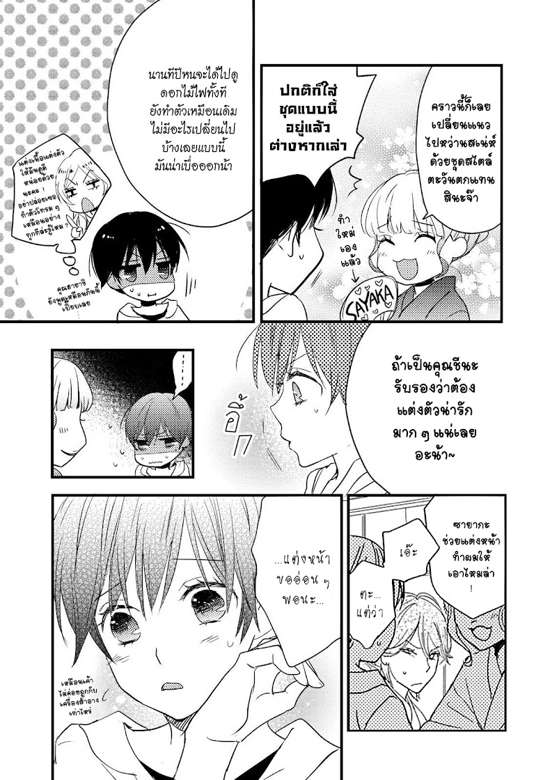Bokura wa Minna Kawaisou - หน้า 19