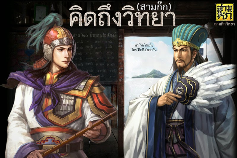 จิวยี่กับขงเบ้ง