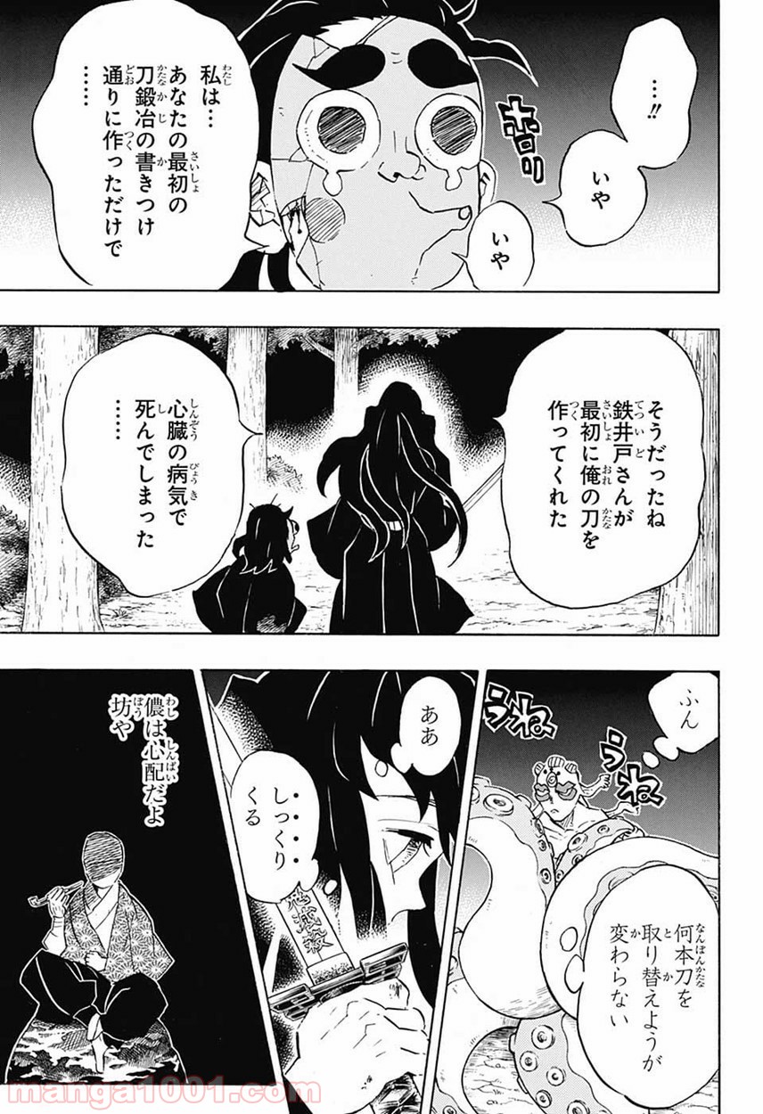 鬼滅の刃 - Raw 【第119話】 - Manga1000.com