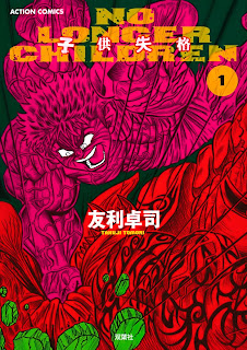 No Longer Children - Kodomo Shikkaku - NO LONGER CHILDREN 子供失格