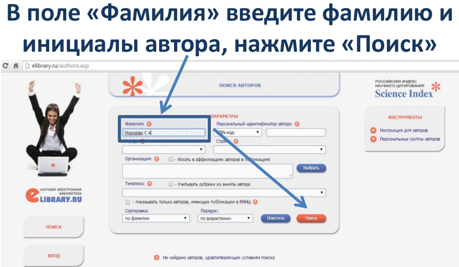 Идентификационные коды автора. Шамачурлы фарм. Идентификатор автора в ринц. Id ринц как узнать. Id ринц как узнать.