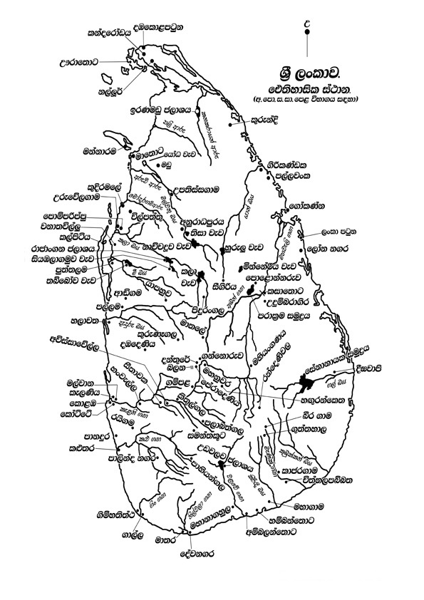 ශ්‍රී ලංකාව ඓතිහාසික ස්ථාන(අ.පො.ස. සා/පෙළ සඳහා)Sri Lanka Historic