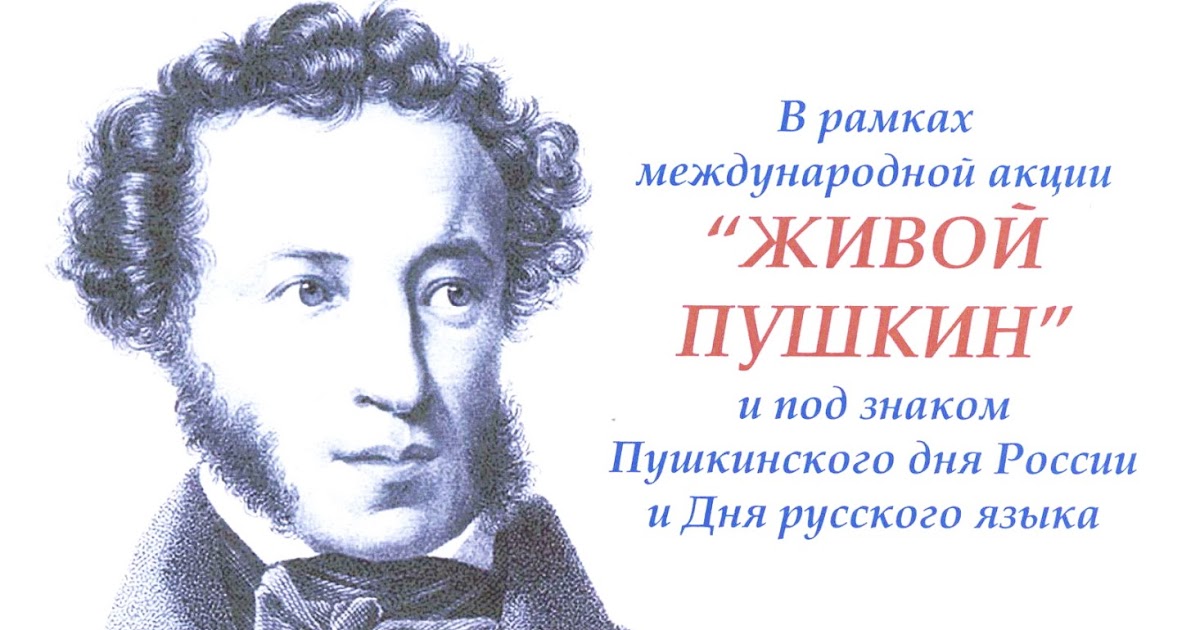 Читайте пушкина друзья. Конкурс читаем пушкина. Читаем пушкина всегда. Пушкин читает. Акция читаем пушкина вместе.