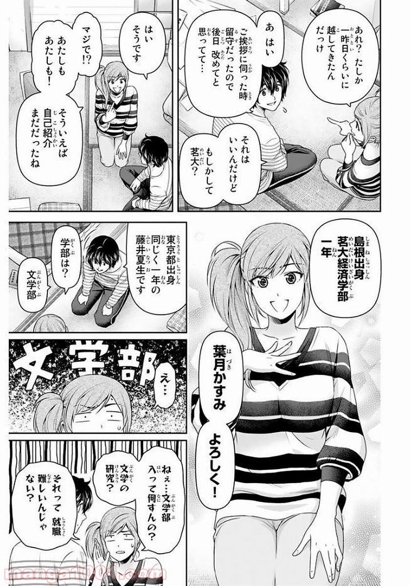 ドメスティックな彼女 - Raw 【第138話】 - Manga1001.com