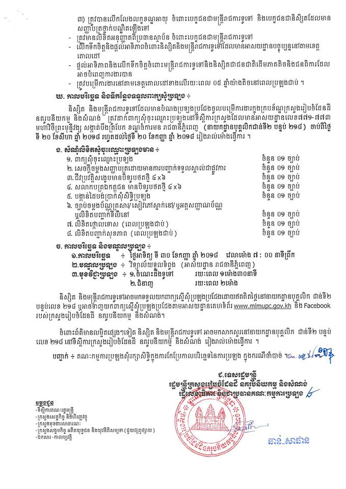 http://www.cambodiajobs.biz/2017/05/staffs-ministry-of-land-management.html
