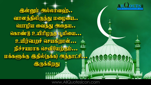 Tamil-Quran-inspirational-quotes-Life-Quotes-Whatsapp-Status-Tamil-Quran-Quotations-Images-for-Facebook-wallpapers-pictures-photos-images-free