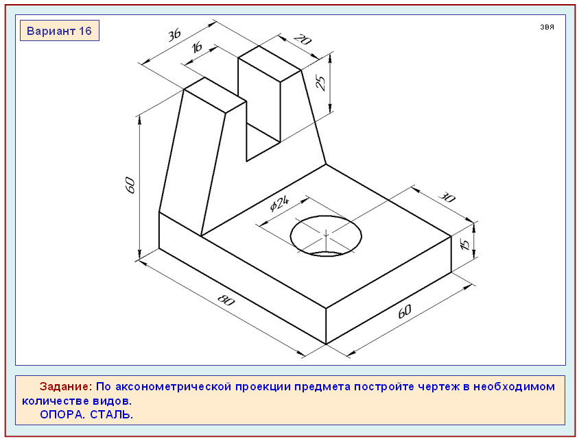 Построение чертежа на основе трехмерной. Опора сталь чертёж аксонометрической проекции. Опора чугун черчение 8 класс. Изометрическая проекция опора сталь. Опора чугун чертеж 8 класс. Построение чертежа на основе трехмерной. Опора сталь чертёж аксонометрической проекции. Опора чугун черчение 8 класс. Изометрическая проекция опора сталь. Опора чугун чертеж 8 класс.