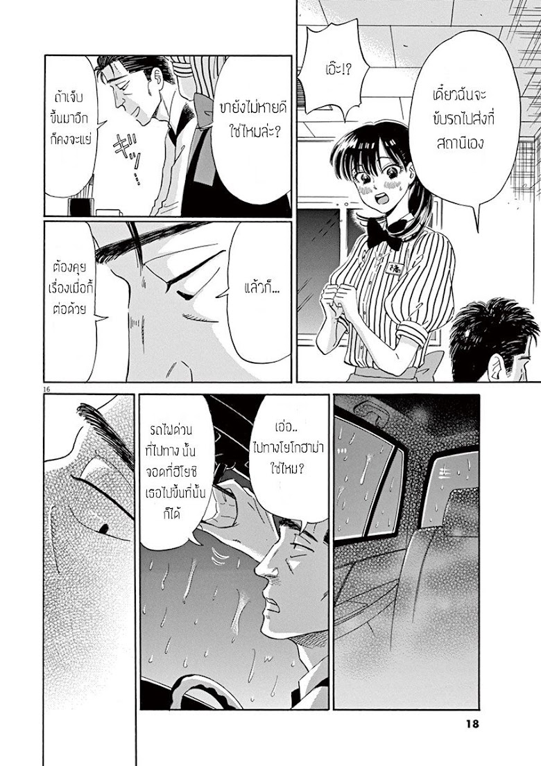 Koi wa Ameagari no You ni - หน้า 16