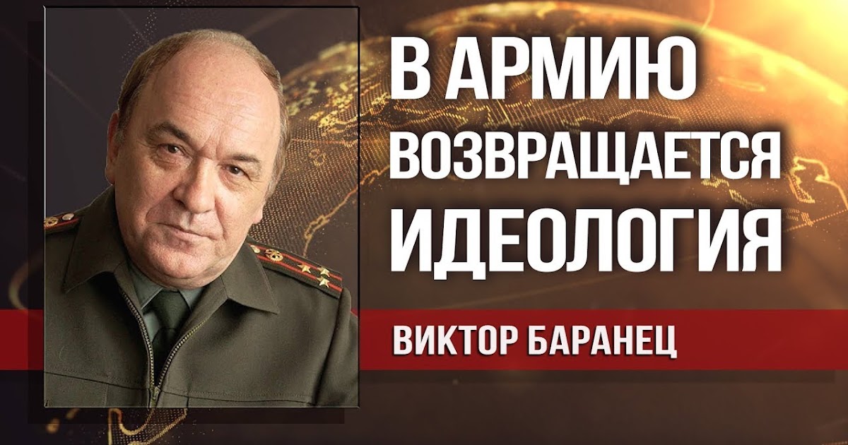 Радио комсомольская правда баранец слушать. Полковник Баранец. Баранец и Тимошенко.