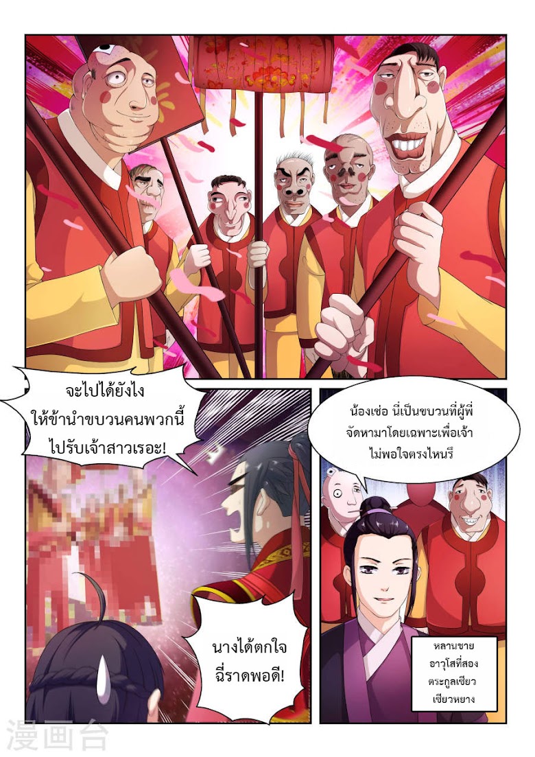 Against the Gods - หน้า 10