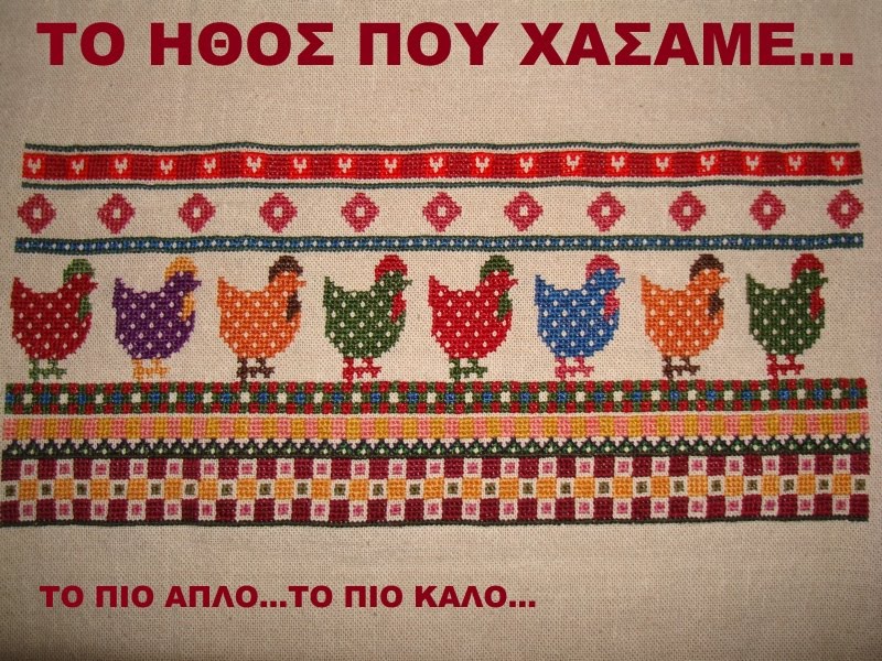 Η ΠΑΡΑΔΟΣΙΑΚΗ ΖΩΗ ΕΠΑΝΕΡΧΕΤΑΙ: