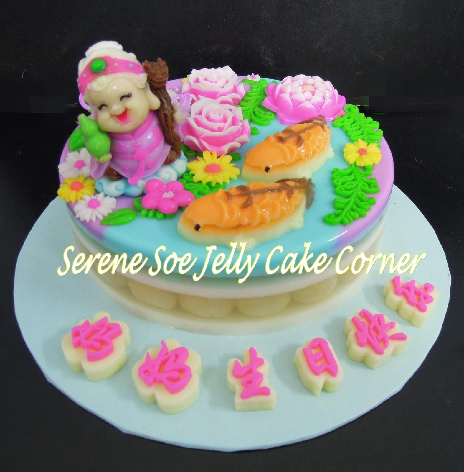 微笑的彩虹 Alor Setar Jelly Cake 亚罗士打燕菜生日蛋糕