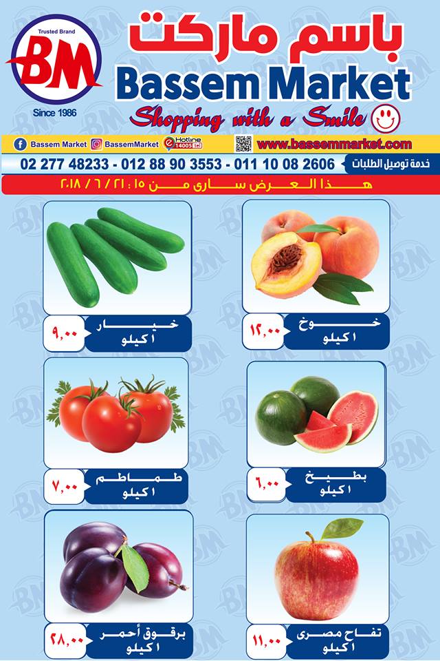 عروض باسم ماركت 