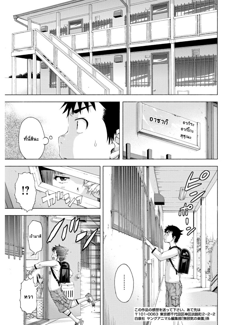 Mujaki no Rakuen - หน้า 7