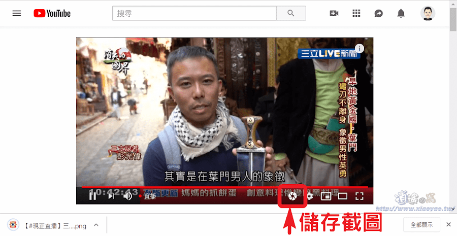 Screenshot YouTube 一鍵儲存YouTube截圖