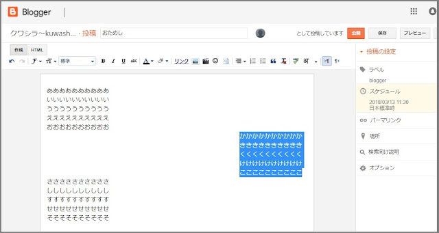 Bloggerで始める無料ブログ：記事作成画面の編集メニューの説明【無料ブログBloggerの使い方とカスタマイズ方法】