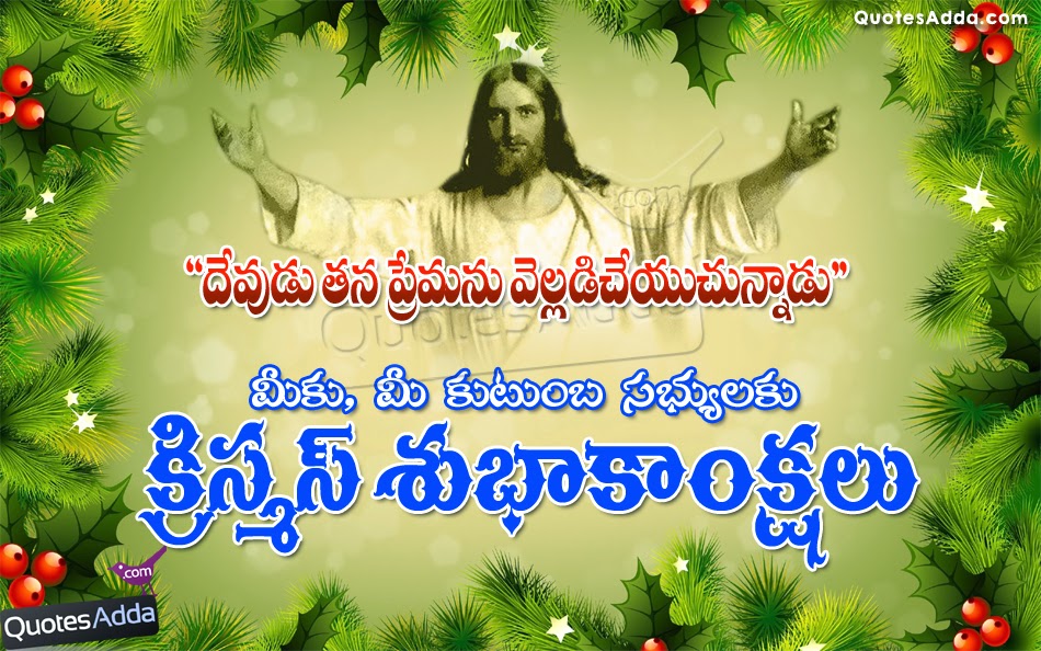 christmas-telugu-songs-quotes-messages