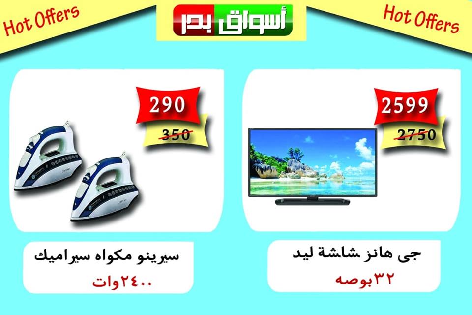 عروض اسواق بدر السويس عروض اسواق بدر السويس