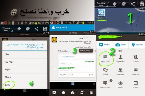 نسخ منشورات الفيس بوك من الموبيل نسخ منشورات الفيس بوك من الموبيل
