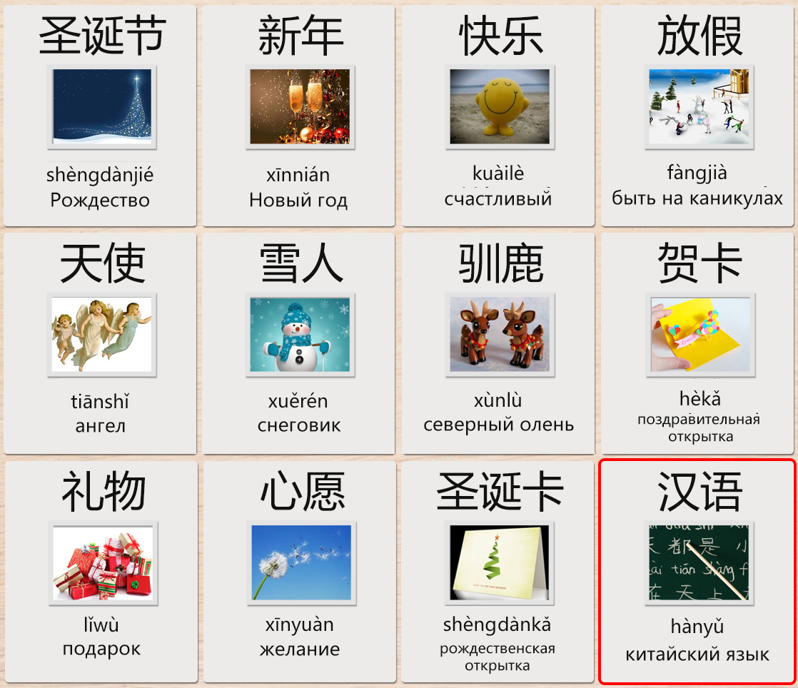 Переведи на китайский мама. Китайский язык. Китайский новый год слова. Китайский новый год иероглифы. Новый год на китайском языке.