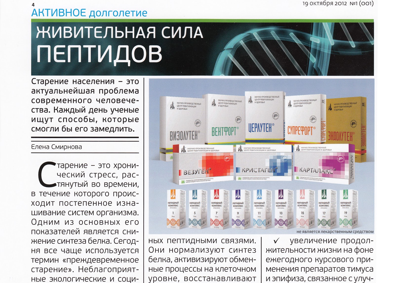 пептиды отзывы форум