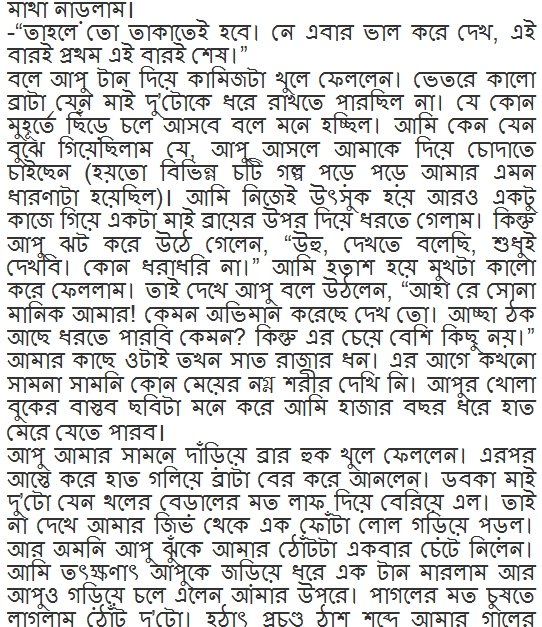 Bangla Choti Golpo Darelopharmacy
