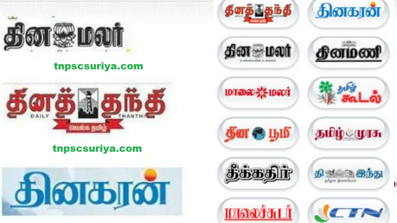 Online Tamil epapers