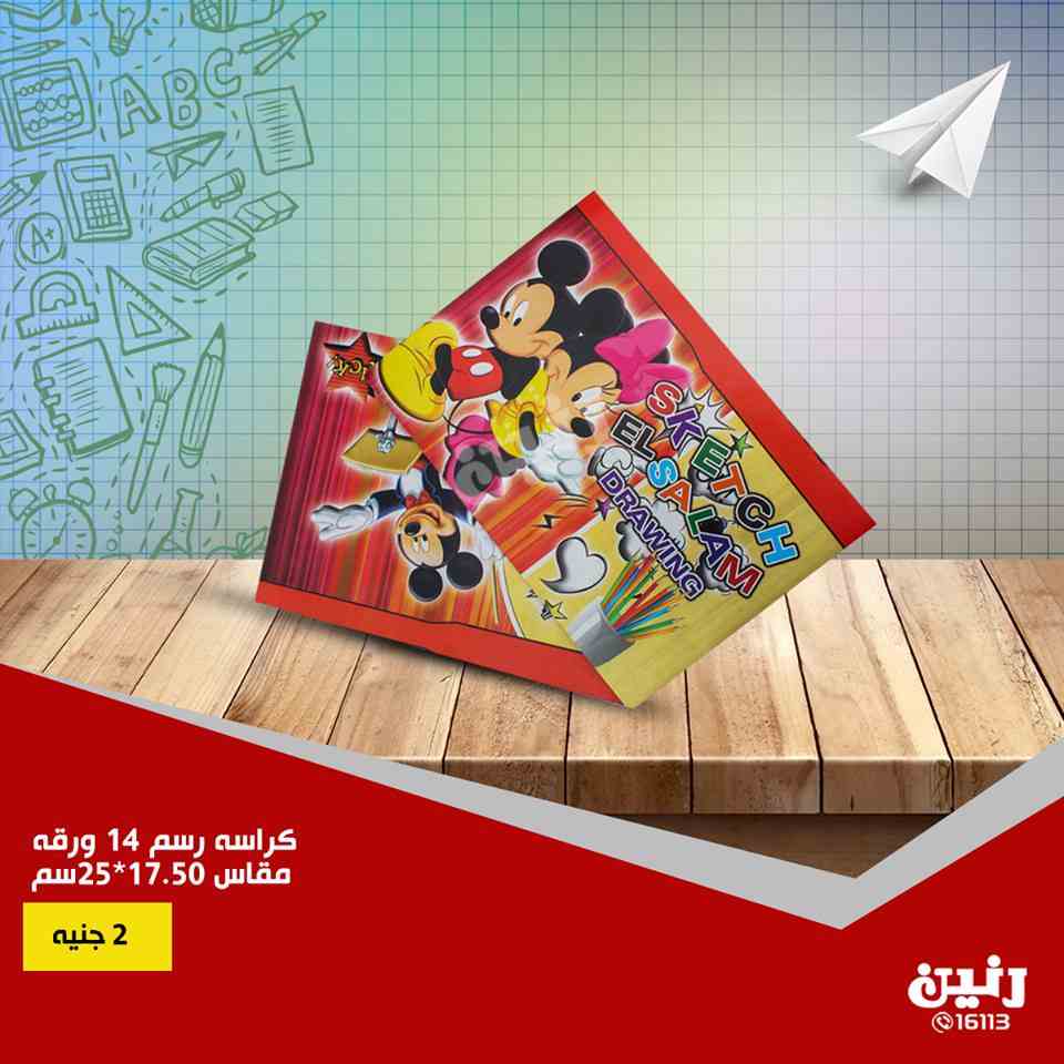 عروض رنين من الخميس 16 اغسطس حتى السبت 18 اغسطس 2018 العودة الى المدارس