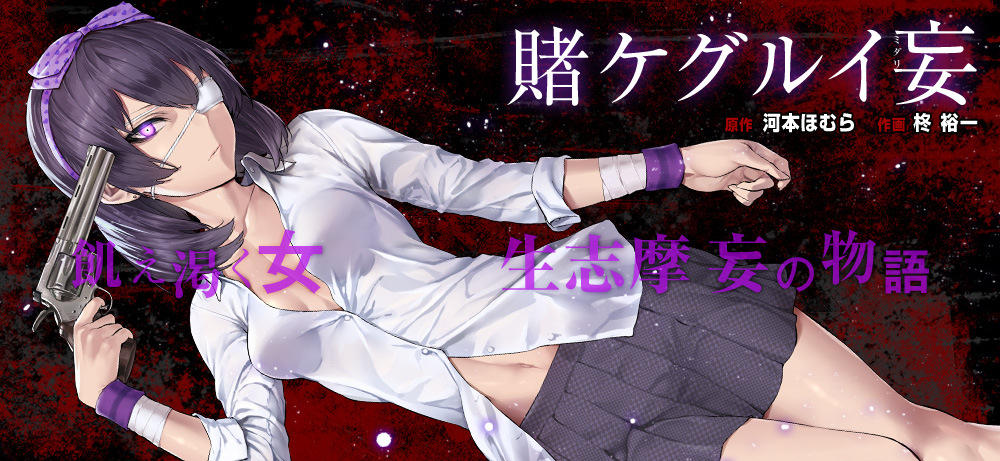 Midari Kakegurui Manga Kakegurui Midari Ikishima Spinoff Manga S 4th Volume Listed As Last Volume Otaku Fantasy Anime Otaku Gaming And Tech Blog kakegurui midari ikishima spinoff manga