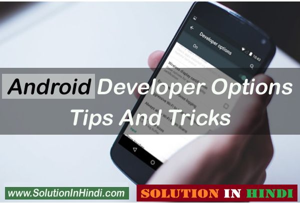 android developer options tips and tricks in hindi - www.solutioninhindi.com