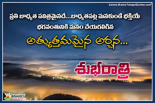 Here s Telugu Best Inspiring Good Night Quotations by Netaji. Telugu Inspirational Good Night Messages for Friends. Telugu awesome Good Night Quotations.heart touching good night quotes in telugu, Best telugu sms, Best thoughts and feelings good night wishes, Happy good night thoughts and wishes in telugu, Nice good night thoughts in telugu, Hope quotes at night images and wallpapers, Best good night thoughts and images in telugu, Good night telugu quotations for facebook whatsapp tumblr and google plus, heart touching quotes in telugu, Telugu heart touching quotes, Best telugu heart touching quotes, best heart touching quotes in telugu, heart touching telugu quotes, Heart touching love quotes, Best heart touching telugu love quotes,
