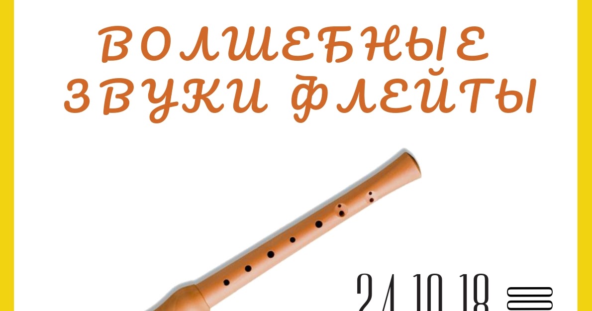 свирель звучание. флейта живая. девушка с флейтой. фон инструменты. человек играющий на флейте.