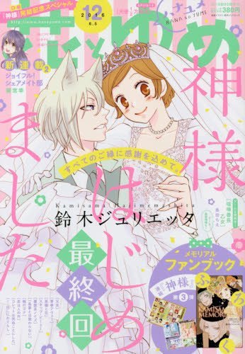 Kirakira Treasure Box Comment Kamisama Hajimemashita 149 Last Kirakira Treasure Box Comment Kamisama Hajimemashita 149 Last