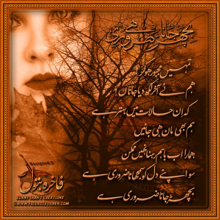 Latest Urdu Poetry: Bicher Jana Zaroori Hai...
