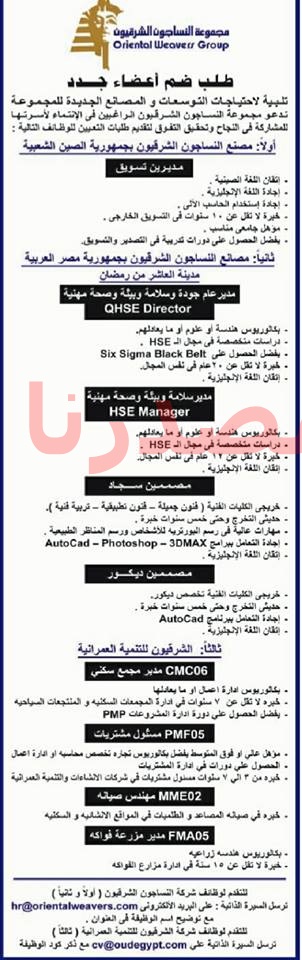 وظائف خالية فى مجموعة النساجون الشرقيون الاحد 13-11-2016 %25D9%2588%25D8%25B8%25D8%25A7%25D8%25A6%25D9%2581%2B%25D9%2585%25D8%25AC%25D9%2585%25D9%2588%25D8%25B9%25D8%25A9%2B%25D8%25A7%25D9%2584%25D9%2586%25D8%25B3%25D8%25A7%25D8%25AC%25D9%2588%25D9%2586%2B%25D8%25A7%25D9%2584%25D8%25B4%25D8%25B1%25D9%2582%25D9%258A%25D9%2588%25D9%2586%2B%25D8%25A7%25D9%2587%25D8%25B1%25D8%25A7%25D9%2585