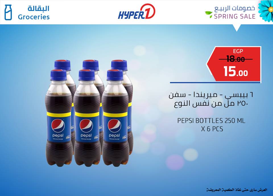 عروض هايبر وان الاربعاء 10 ابريل 2019 حتى نفاذ الكمية