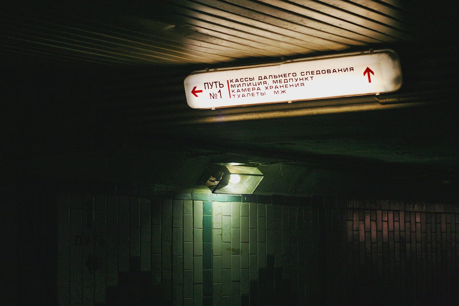 Подземный переход с ленинградского на казанский вокзал Подземный переход с ленинградского на казанский вокзал