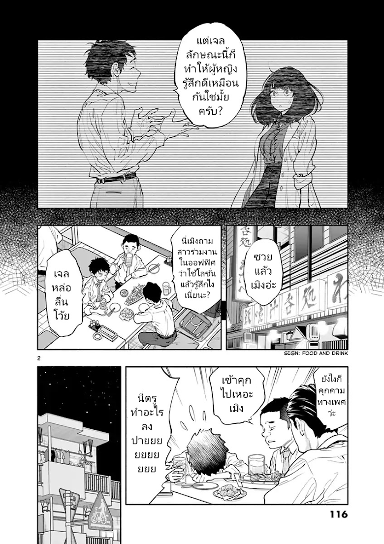 Asoko de hataraku Musubu san - หน้า 2