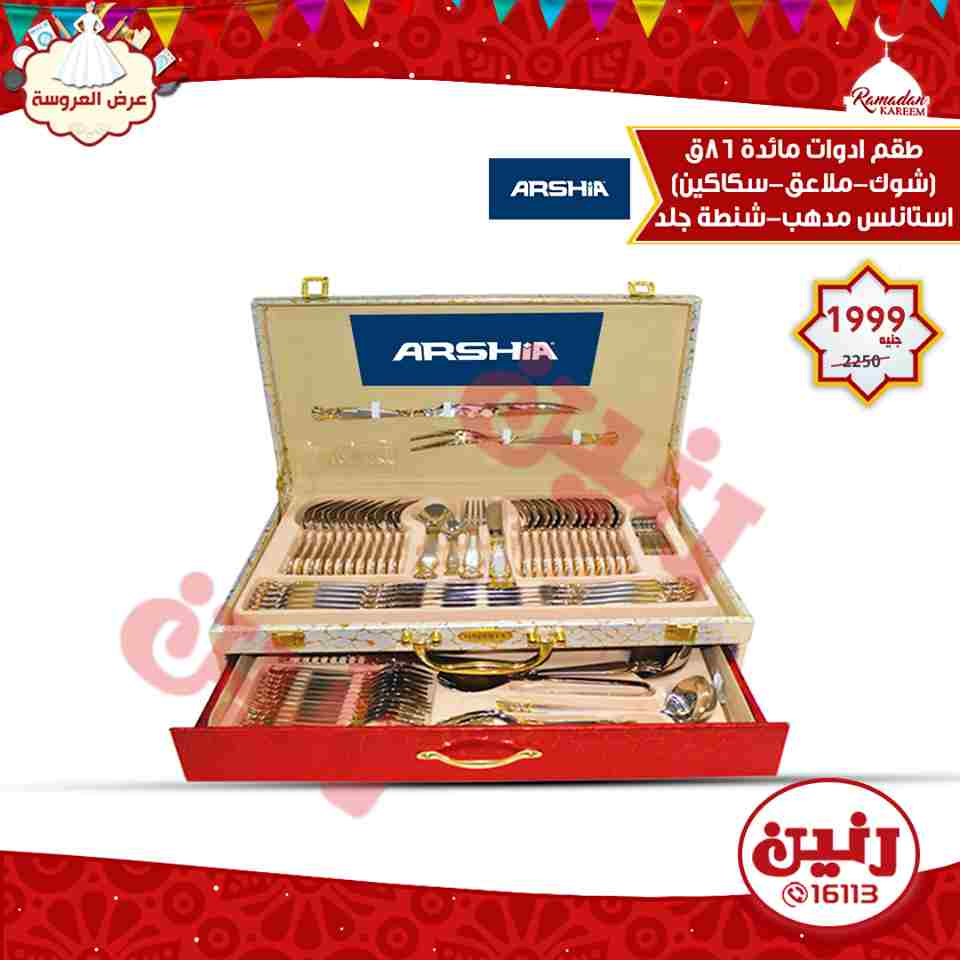 عروض رنين عروض رنين