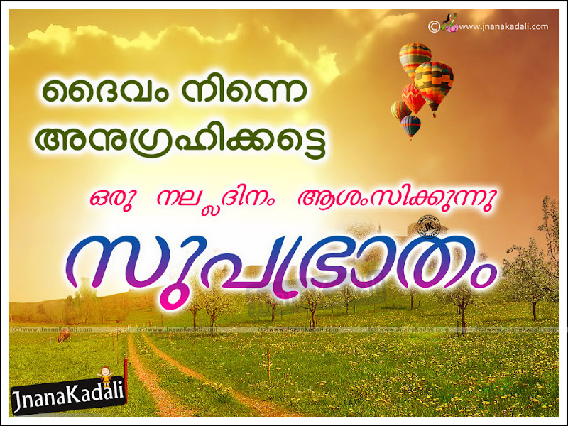 Featured image of post Good Morning Malayalam Quotes : You can fill your friends&#039; mind also by sharing this malayalam quotes with them.