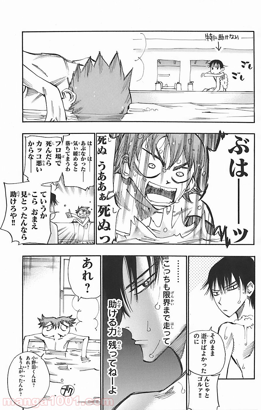 弱虫ペダル - Raw 【第45話】 - Manga1001.com