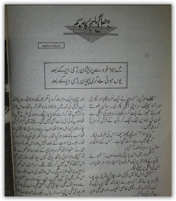 Free download Dhal gia hijar ka mousam novel by Asma Saleem pdf, Online reading.