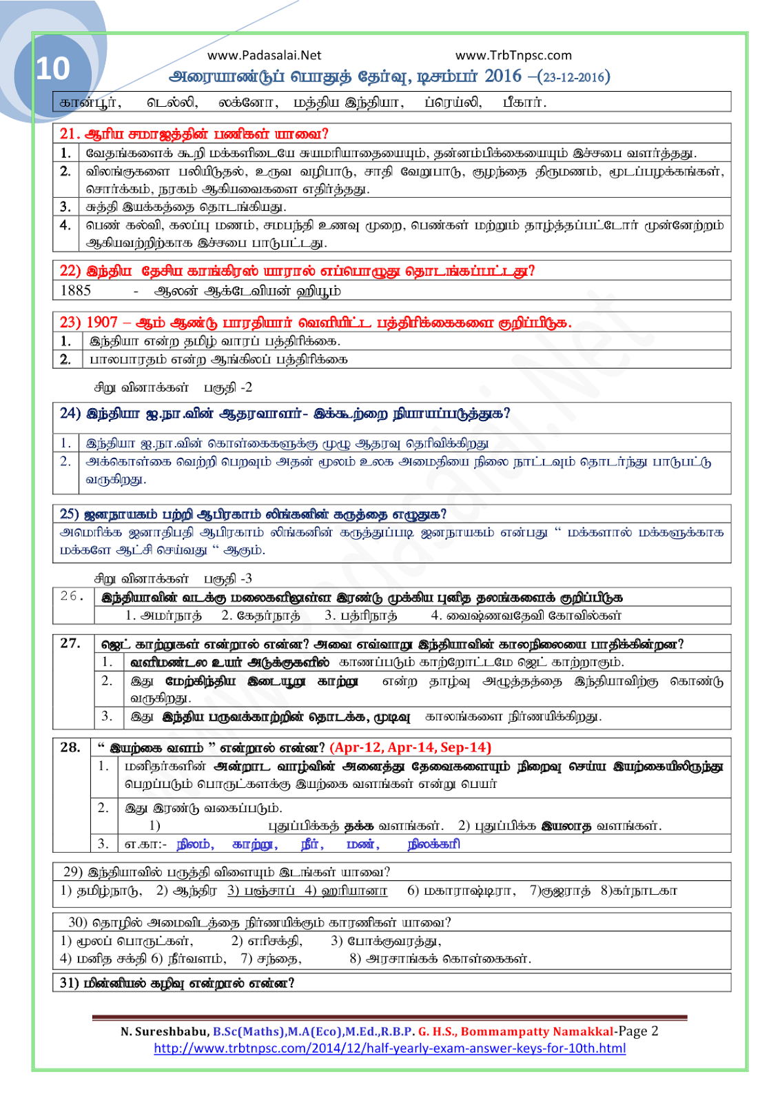 10th Social Half Yearly Exam Answer Key Tamil Medium Padasalai 10th-social-half-yearly-exam-answer-key-tamil-medium-padasalai