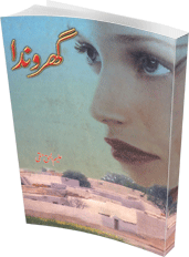 Gharonda by Aleem ul Haq Haqi